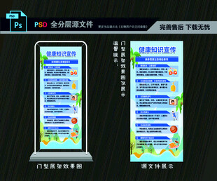 换季健康宣传易拉宝