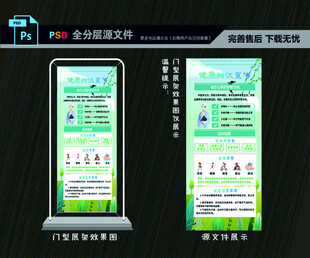 传染病健康宣传