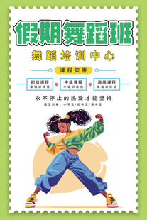 舞蹈班海报