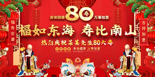 八十寿宴展板