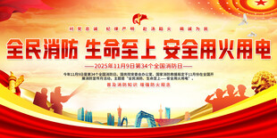 消防宣传日展板