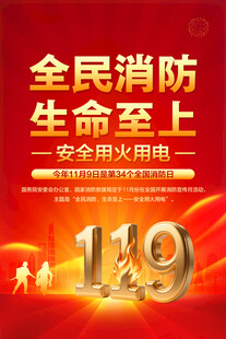 消防宣传月