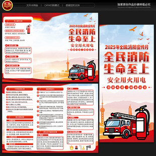 全国消防宣传月三折页