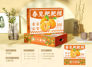 春见耙耙柑礼盒包装