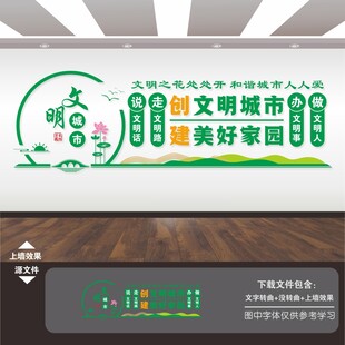 创文创建文明城市标语文化墙