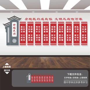 村规民约文化墙