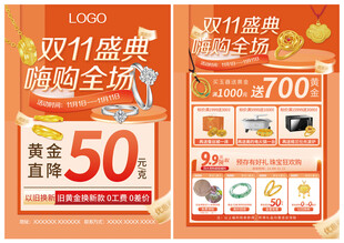 双十一双11 珠宝单页