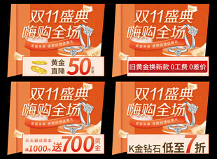 双十一 珠宝异形吊旗