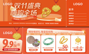 双十一 珠宝预售券