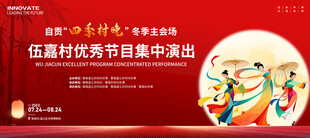 四季村晚舞蹈演出