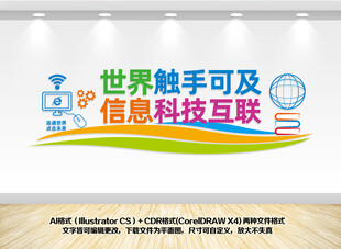 信息科技互联微机室文化墙