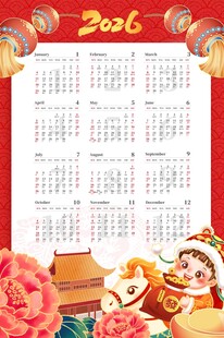 马年新年2026挂历海报
