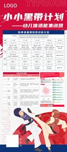 小小黑带计划跆拳道易拉宝展架