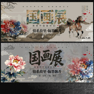 国画展展板