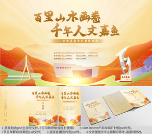 湖北咸宁嘉鱼文旅宣传物料展示