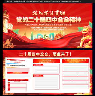 二十届四中全会