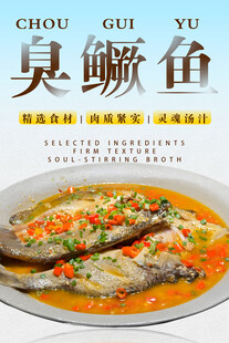 臭鳜鱼 