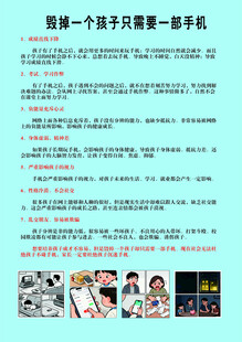 毁掉孩子只需一部手机宣传单