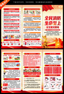2025年消防安全宣传三折页