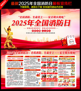 2025年119全国消防日