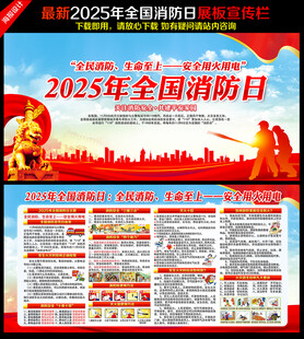 2025年消防日