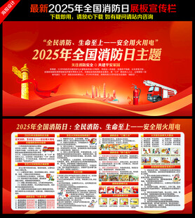 消防宣传日