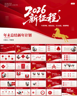 2026新征程工作总结PPT