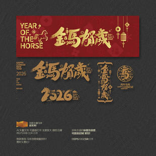 2025年 金马贺岁