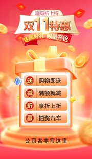 双11促销海报