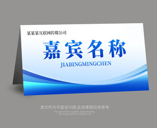 嘉宾席桌牌席卡