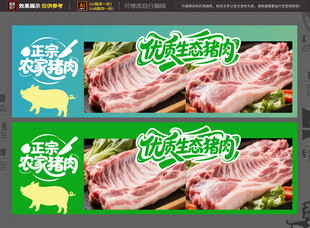 猪肉灯箱海报