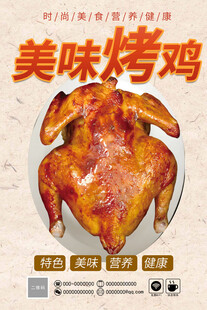美味烤鸡诱人呈现