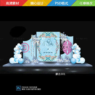 粉蓝色蒙古婚礼订婚宴