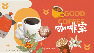 咖啡海报