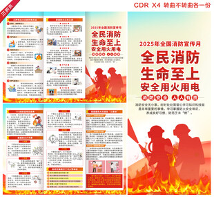2025全国消防宣传月三折页