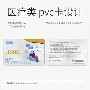 医疗类随诊PVC卡设计