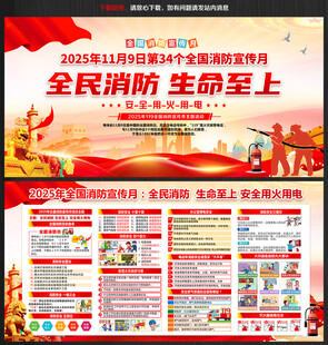 2025年全国消防日