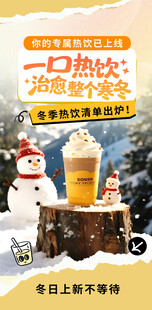 冬日热饮 畅享冰雪氛围