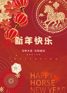 马年海报