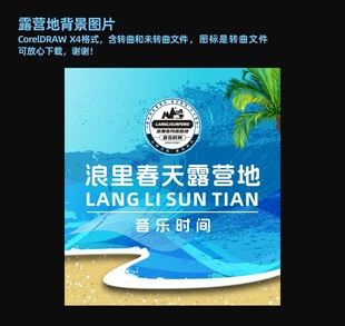 露营地背景海报