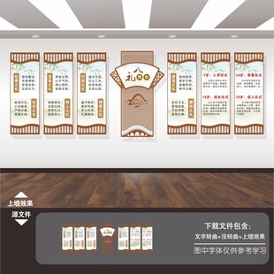 八礼四仪文化墙
