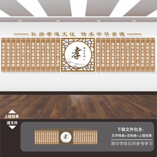竹简中式孝道孝文化墙背景墙