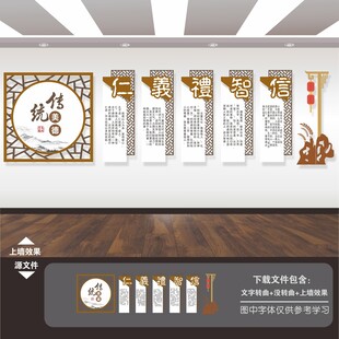 传统美德文化墙