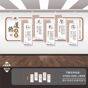 传统美德文化墙