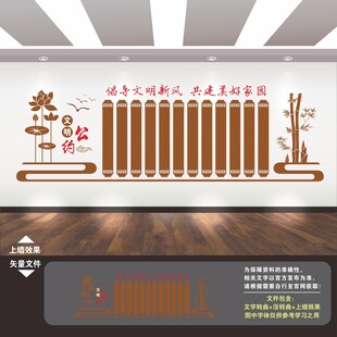 市民文明公约文化墙