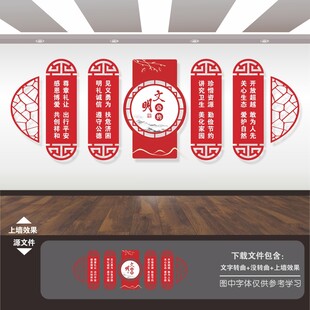 市民文明公约文化墙