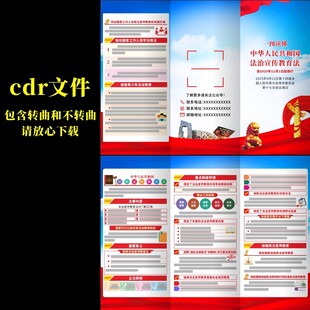 中华人民共和国法治宣传教育法