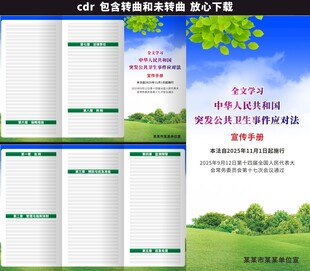 突发公共卫生事件应对法三折页