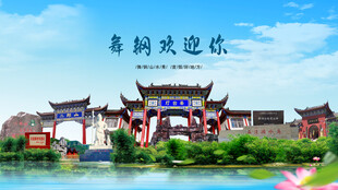 河南平顶山舞钢欢迎你