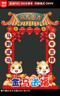 2026马年拍照框
